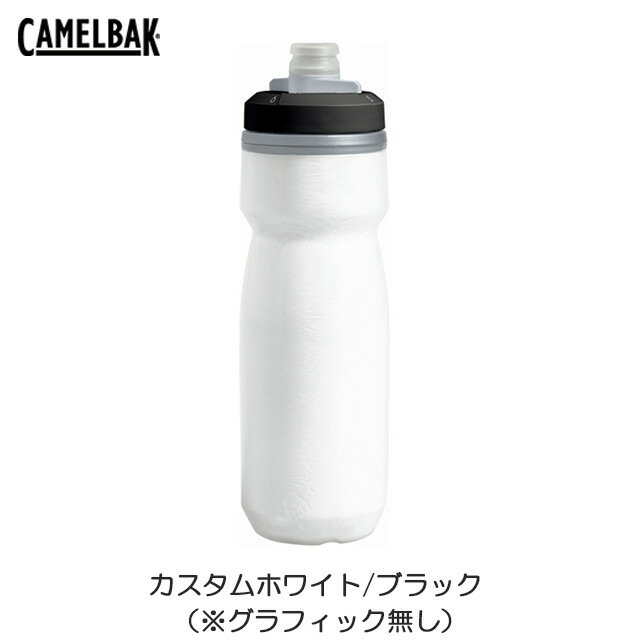 CAMELBAK(キャメルバック) PODIUM CHILL(ポディウム チル) 620ml V5 21oz カスタムホワイト/ブラック (※グラフィック無し) 18892139 サイクルボトル 水筒 保冷ボトル