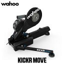 wahoo(ワフー) KICKR MOVE Smart Bike Trainer（WFBKTR123） 国内正規品 キッカー ムーブ スマートトレーナー【北海道 沖縄 離島地域 配送不可】