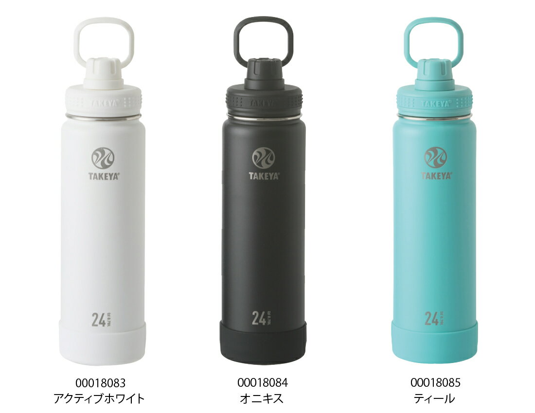 TAKEYA FLASK(タケヤ フラスク) ACTIVE LINE(アクティブライン) 保冷専用 ステンレスボトル 0.7L【北海道・沖縄・離島地域 配送不可】