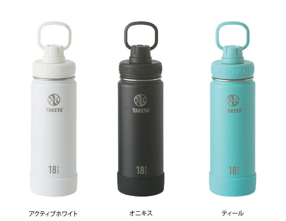 TAKEYA FLASK(タケヤ フラスク) ACTIVE LINE(アクティブライン) 保冷専用 ステンレスボトル 0.52L【北海道・沖縄・離島地域 配送不可】