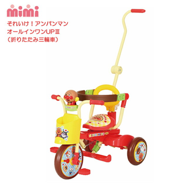 M&M(エムアンドエム) それいけ！アンパンマン オールインワンUP3 折りたたみ子供用三輪車 III【北海道・沖縄・離島地…