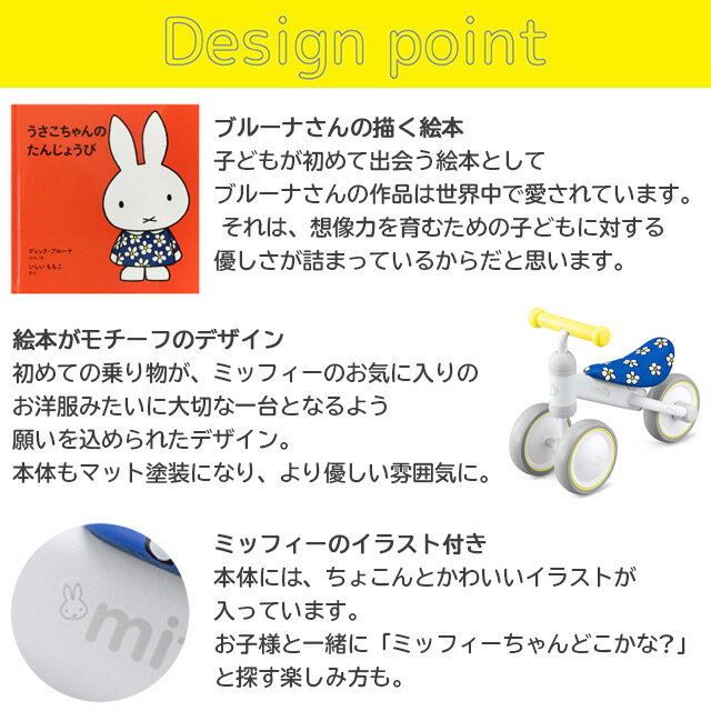 ides（アイデス）「D-bike mini + miffy」 ディーバイク ミニ プラス ミッフィー (1歳からのチャレンジバイク ベビーのためのトレーニングバイク)【北海道・沖縄・離島地域 配送不可】