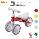 ides（アイデス）D-bike mini プラス（ディーバイク ミニ プラス）1歳からのチャレンジバイク【北海道・沖縄・離島地域 配送不可】d−bike mini plus