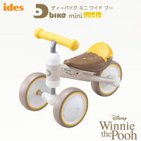 《NEW》ides(アイデス)「D-bike mini wide Pooh」ディーバイク ミニ ワイド プー (...