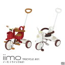 M M(エムアンドアム) iimo TRYCYCLE 01 (イーモ トライシクル 01) 子供用 三輪車 iimo tricycle 01 スタイリッシュ スマート デザイン ステップ付き かじとり おしゃれ【北海道 沖縄 離島地域 配送不可】