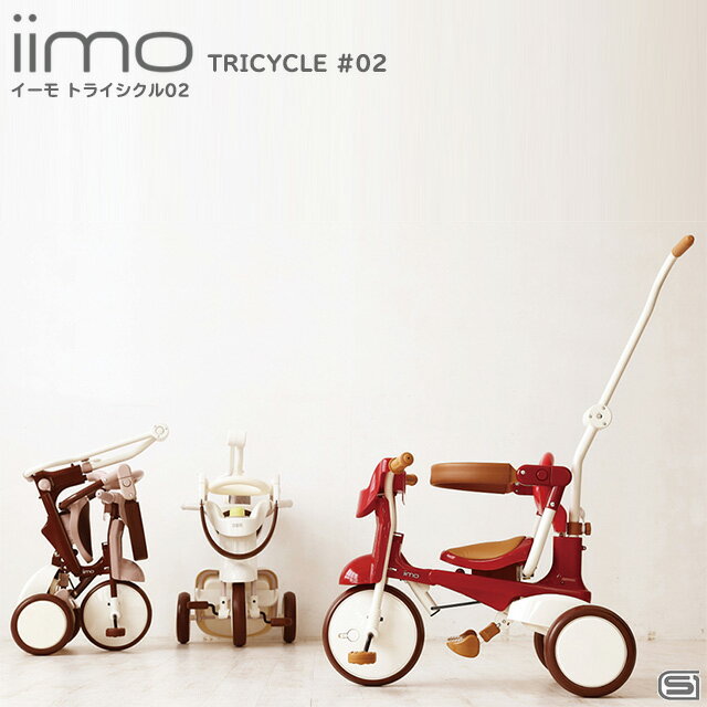 M&M(エムアンドアム) iimo TRYCYCLE #02 (イーモ トライシクル#02) 折りたたみ式 三輪車 iimo tricycle 02 こども用 …