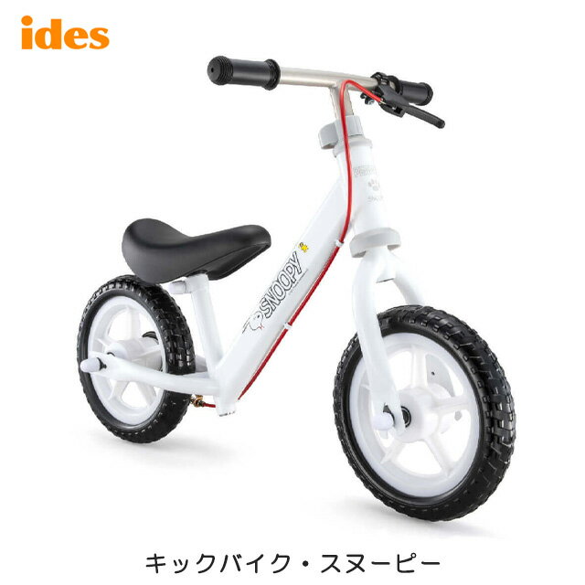 『キックバイク・スヌーピー（Kickbike SNOOPY）』 ・「スヌーピー」のかわいいキックバイクが登場！ ・元気に楽しく遊んでバランス感覚を養えます。 シンプルなホワイトカラーのフレームに、楽しそうな「スヌーピー」と「ウッドストック」が！ スヌーピーの赤い首輪と同じ赤色のブレーキワイヤーがアクセント！ お子様を乗せたくなるような可愛いらしいキックバイクです。 【製品スペック】 ・適正乗車身長：85cm～（年齢目安：2才～） ・対象年齢：2才～5才 ・制限体重：20kgまで ・製品寸法： 　W375×L740×H590mm ・製品重量：約3.7kg 補足　地上からサドルまでの高さ：約32～44cm 　　　地上からハンドルまでの高さ：約48～58cm　