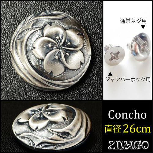 コンチョ 直径26mm シルバー 色 桜 櫻 和柄 zw-sakuraconcho2 ZIVAGO