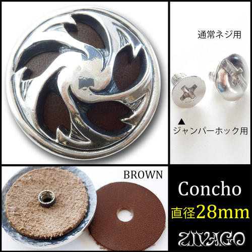 ・品番　zw-sakura-brown ・価格　2,000円+税　送料込 ・素材　錫合金(銀古美仕上げメッキ) ・本体サイズ　直径28mm ・付属品　ジャンパーホック用のネジ＋通常のネジ付き＋色革 ■商品説明■ 当店オリジナルブランドZIVAGO(ジヴァゴ)のオリジナルのコンチョです。 桜模様を回転させ、動きのあるデザイン構成です。 お手持ちの革財布やキーホルダーに付け替えてみてはいかがでしょうか？ プラスドライバー1本で、簡単に着脱できます。 革を間に挟んで透かしから覗く桜模様の色を変えて、イメージチェンジをしてみるのも良いです。 また、裏のネジパーツはインサートキャスト方式で、埋め込むように接合され、頑丈に出来ている為、外れるような心配はありません。コンチョ シルバー 色 ブラウン革 直径28mm 桜 サクラ 櫻 zw-sakura-brown ZIVAGO