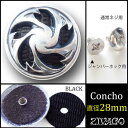 コンチョ 直径28mm シルバー 色 桜 黒革 サクラ 櫻 zw-sakura-black ZIVAGO