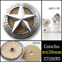 コンチョ シルバー 色 直径30mm 星 スター ベージュ beige zw-starconcho1-beige ZIVAGO