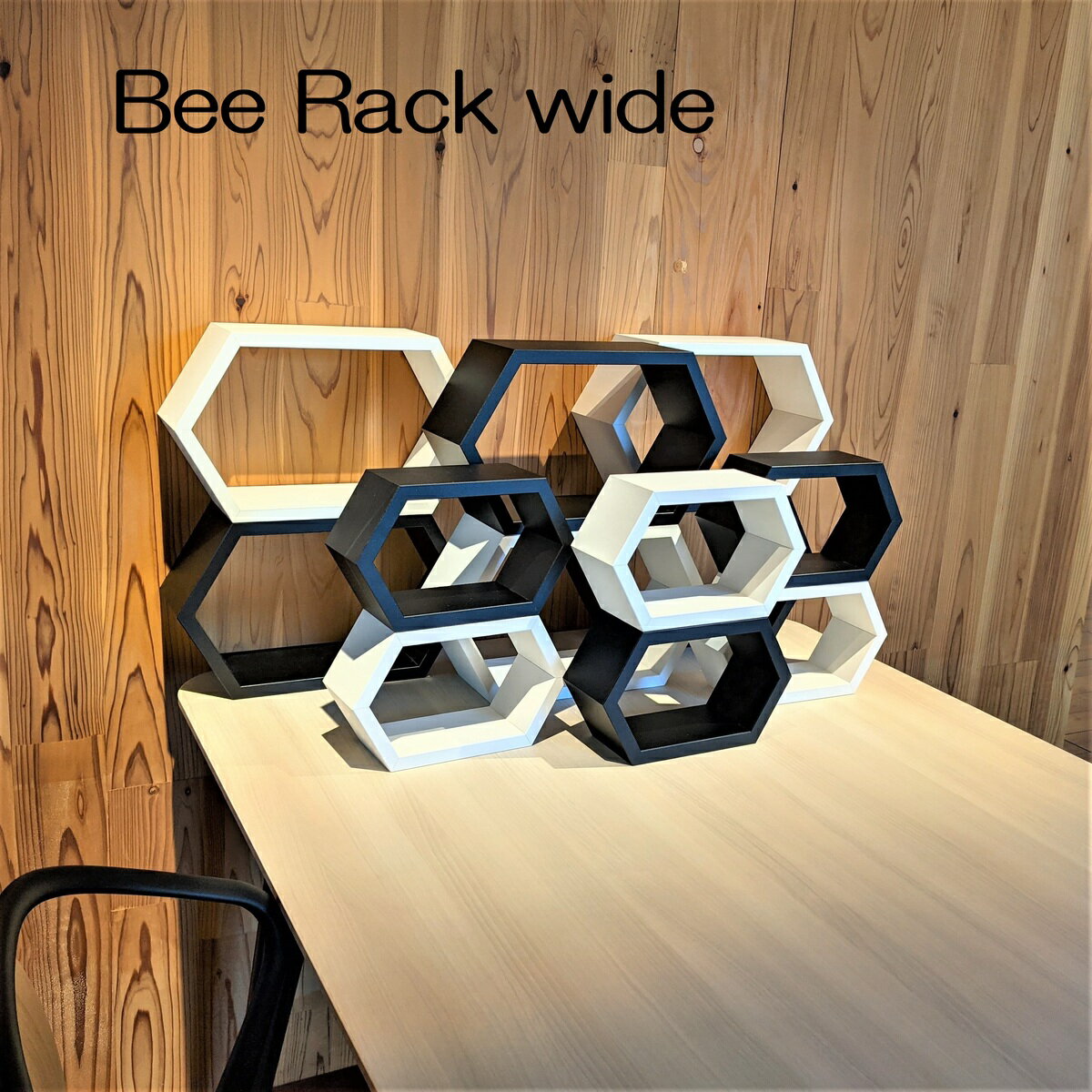 ビーラック ワイド 410-137サイズ 3個セット 木製ラック 小物ディスプレー 木目 六角形 ボックス ハニカムラック コレクションケース 小物入れ フィギ...