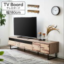 テレビボード TVボード おしゃれ 幅180cm 木製 木目 収納 シンプル テレビ台 TV台 ナチュラル グレージュ