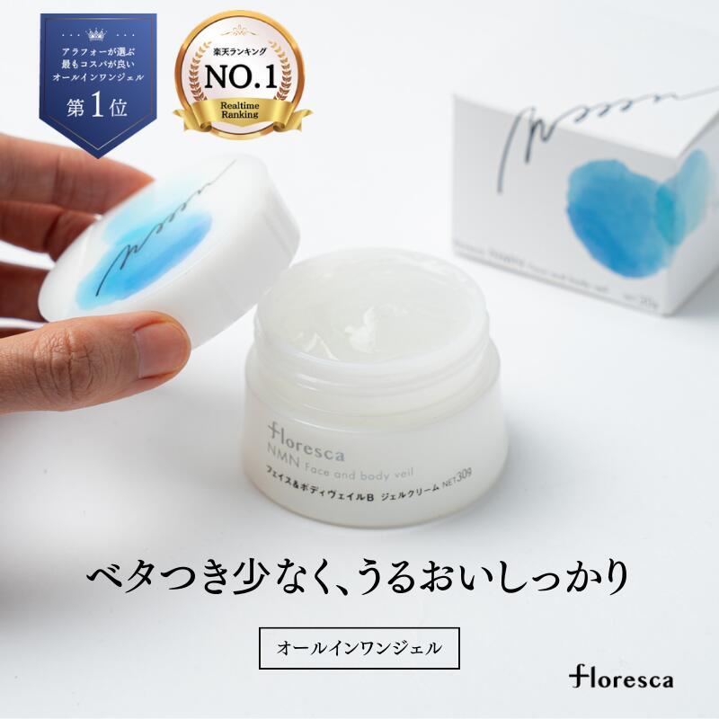 【送料無料】floresca NMNフェイス&ボ