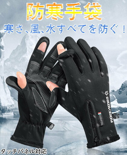 メンズ 防寒手袋 レディース 手袋 防寒 防水 防風 グローブ 手袋 厚手 裏起毛 滑り止め付き タッチパネル対応 スキーグローブスノ bbq279 メンズ 防寒手袋 レディース 手袋 防寒 防水 防風 グローブ 手袋 厚手 裏起毛 滑り止め付き タッチパネル対応 スキーグローブスノ bbq279