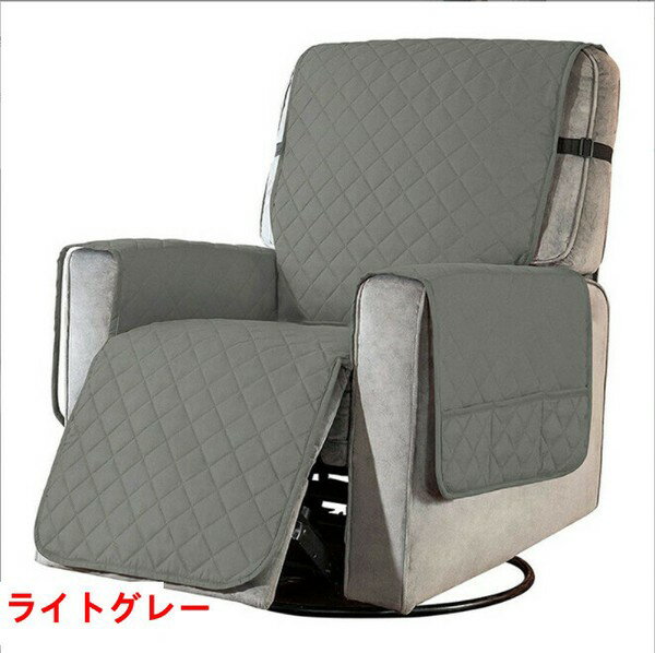 ポケット付 キルティング ソファ カバー リクライニング 椅子 ペット アームチェア インテリア 保護 防汚 bbq306
