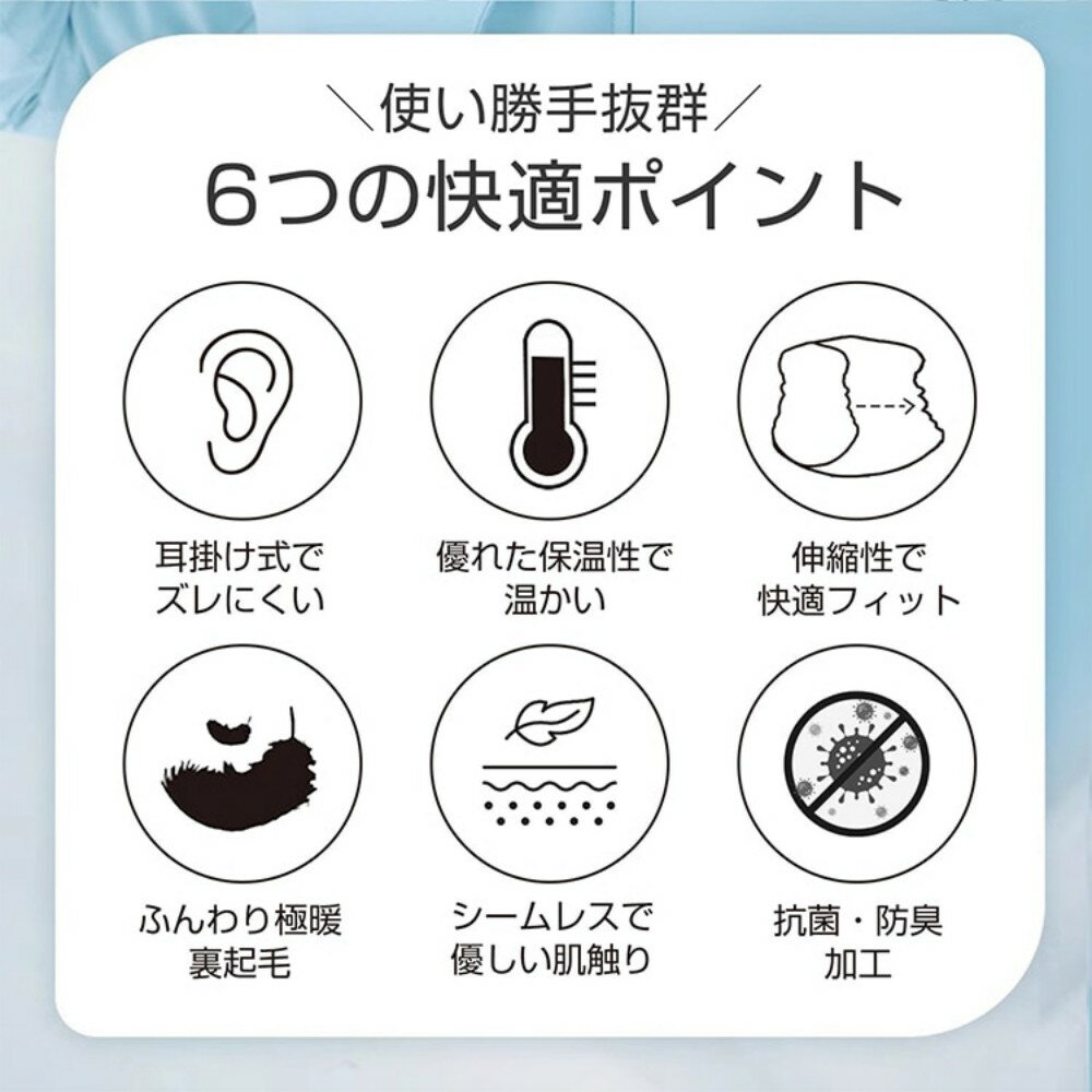 ネックウォーマー 耳掛け式 蒸れにくい 防寒 保温 ふんわり 極暖 裹起毛 優しい肌...