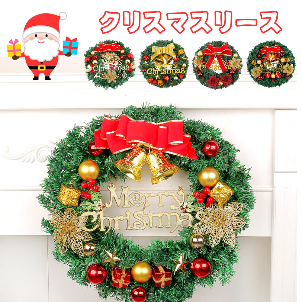Rakuten - クリスマスリース クリスマス飾り クリスマス花輪 壁掛け 可愛い おしゃれ インテリア クリスマス ギフト 玄関 ドア 窓 装飾品 XB-01