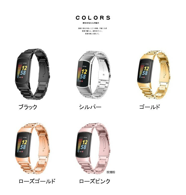 Fitbit Charge 6 バンド ステンレス Fitbit Charge 5 交換 バンド 耐衝撃 防汗 簡単装着 ビジネス風 高級感 金属ベルト ブラック シルバー ゴールド ローズゴールド ローズピンク