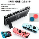 Nintendo SwitchpJo[ 10_Zbg Joy-Con TXeBbN XCb` Jo[ یP[X NAJo[ LYh~ KXtB Ռz CVXCb`p 4FIׂ 