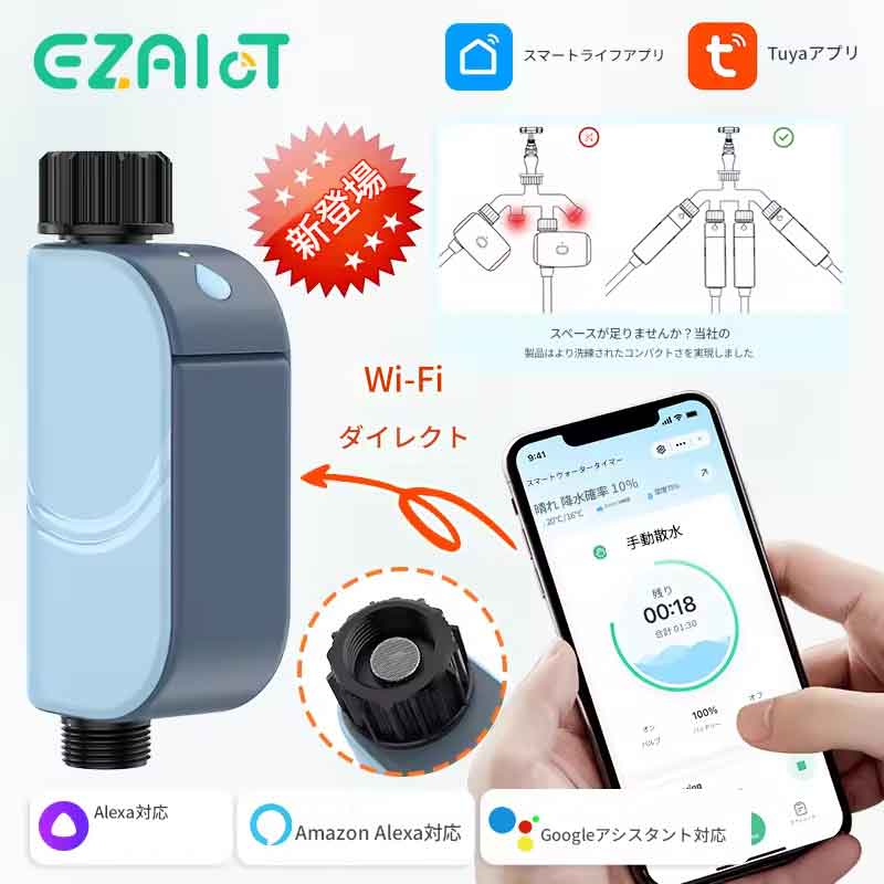 zmart スマート ガーデン 散水 タイマー Tuya 自動 スプリンクラー リモート ドリップ 灌漑 システム 屋外 水コントローラー バルブ Goole Home スマート散水タイマー 灌漑コントローラー 自動水やりシステム Tuya対応 スマートスプリンクラー 日本語説明書付き