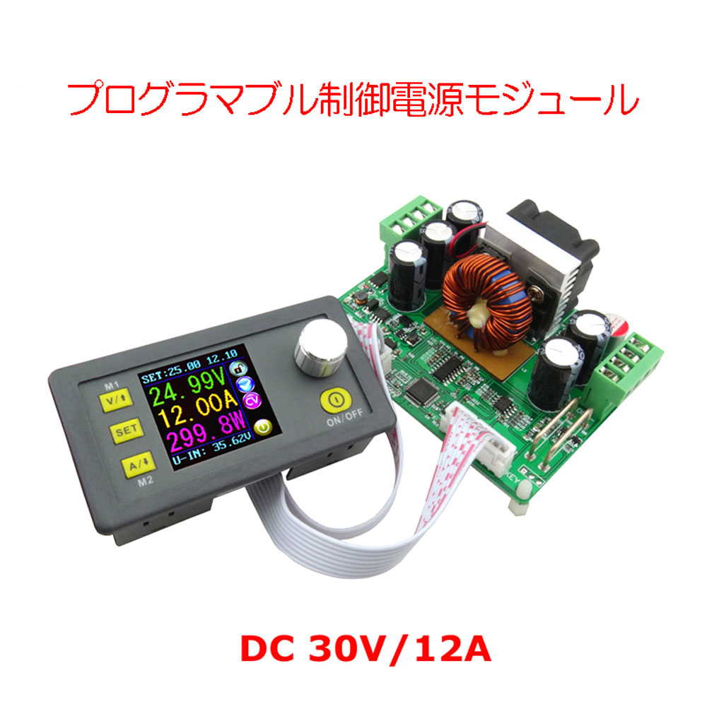 Rakuten - 定電圧 定電流 プログラマブル 制御 電源 モジュール 32V 12A ステップダウン 電圧 コンバータ LCD 電圧計 DPS3012 降圧 電圧変換器 LCD 電圧計