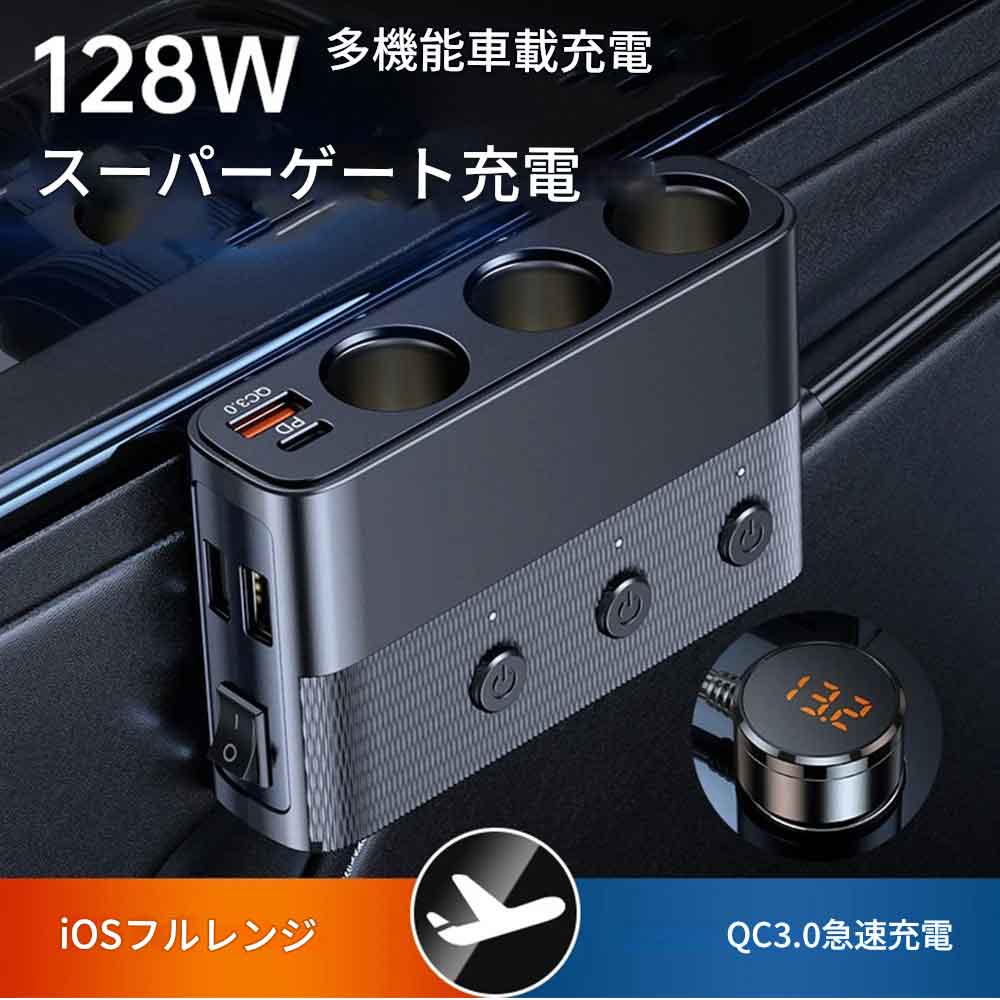 zmart 7-in-1 128W カーチャージャー アダプター PD QC3.0 ソケット シガーライタ...