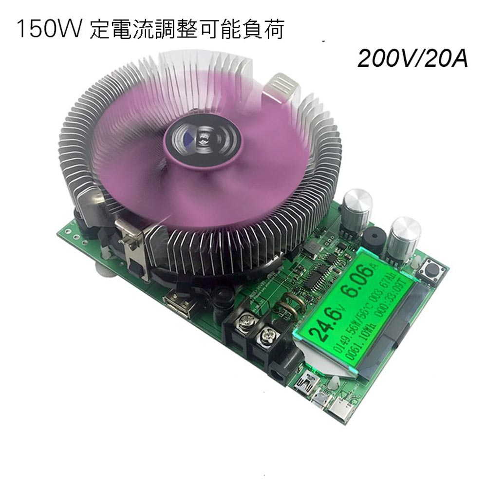 200V 20A 150W 調整可能な 定電流 電子負荷 バッテリーテスター 12V 24V 48V 鉛 リチウムイオン 電池 放電 容量計 オリジナル日本語説明書つき