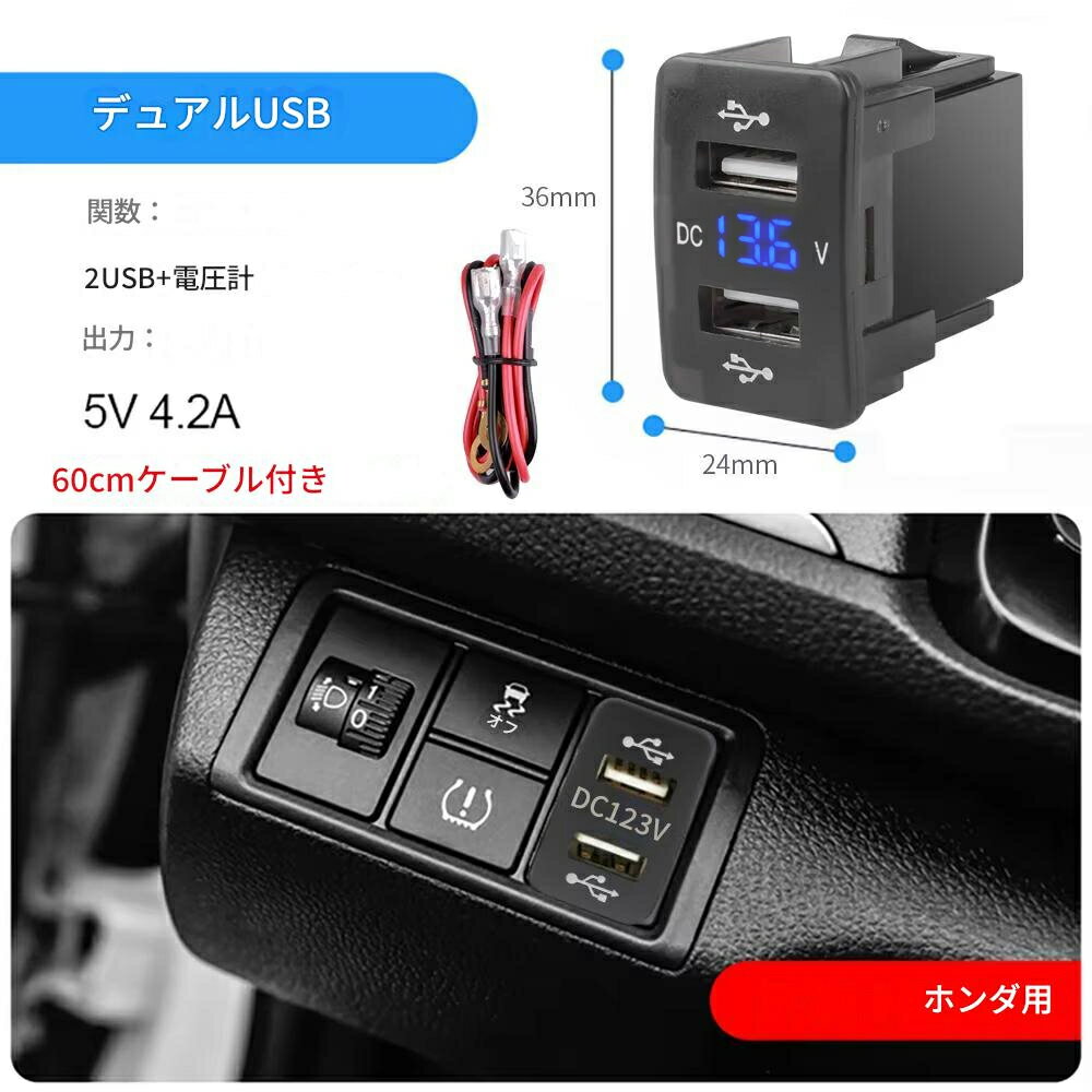 zmart HONDA対応 青 type-B 4.2A 36mmX24mm デュアル USB QC カーソケット 充電器 12-24V 電圧計 LED ..
