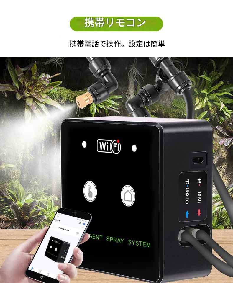 zmart レインフォレスト スプレー 10m 4ノズル コントロール 自動ミスト レインフォレスト タイミング..