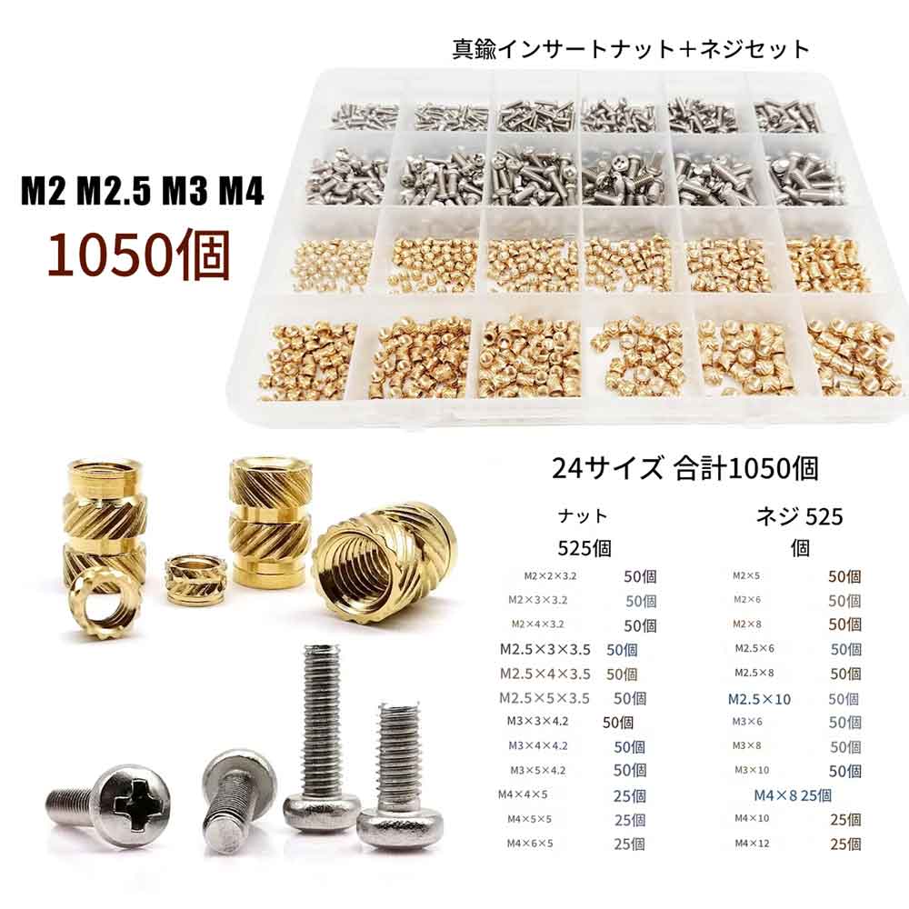 Rakuten - zmart M2 M2.5 M3 M4 1050pcs 真鍮 銅 ツイル ローレット ねじ 熱溶融注入 3Dプリント 埋め込み インサートナット ねじ 真鍮インサートナット 熱圧入ナット ローレットナット M2ナット M3ナット M4ナット 3Dプリント用ナット 埋め込みナット 熱溶融ナット 黄銅ナット