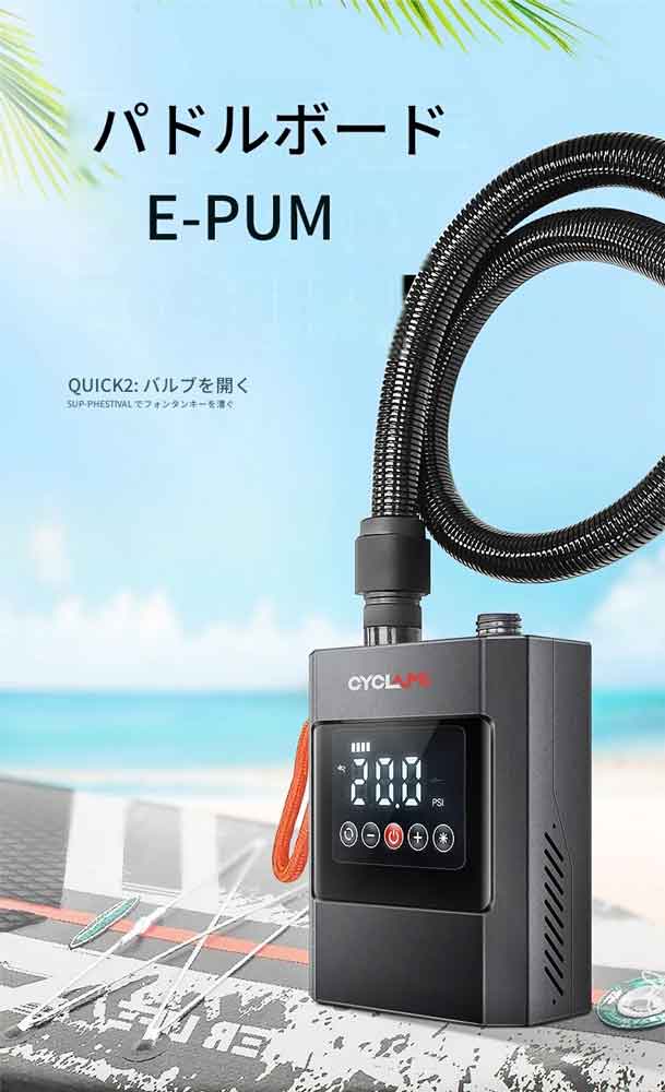 皆様、地域によって気圧の値は異なりますので、初回使用時に1.0 PSI以上に膨らませることができない場合、品質上の問題ではありません。取扱説明書をお読みいただくか、以下の方法で機械の空気圧を校正してください。 校正モードに入る： 1. エアパイプを取り外し、機械の電源を切ります。 2. 電源ボタンとライトボタンを同時に1.5秒間押して校正モードに入ると、ディスプレイに188が表示されます。 3. ライトボタンをクリックし、デジタル表示の値が0になるまで待ちます。校正は成功です。 4. 次回使用時に同じ状況が発生する場合は、再度校正を行ってください。 検索キーワード 電動SUPポンプ 電動パドルボードポンプ SUPエアーポンプ 電動空気入れ 20PSIエアポンプ インフレータブルSUPポンプ パドルボード用空気入れ 自動エアポンプ 高圧電動ポンプ デジタルエアポンプ SUPインフレーター マリンスポーツポンプ ビーチ用エアポンプ 空気入れ電動式 ボード空気注入器 インフレータブルポンプ ポータブルエアポンプ 充電式エアポンプ SUPアクセサリー カヤックエアポンプ ボート空気入れ キャンプエアポンプ 空気圧調整ポンプ デジタル表示ポンプ 多用途エアポンプ 車載エアポンプ 電源式エアポンプ 高圧ポンプ 海用エアポンプ パドルボードアクセサリー 自動停止ポンプ SUPポンプ電動 高性能空気入れ アウトドアエアポンプ 海レジャーポンプ マリン用空気入れ インフレータップポンプ 高圧エアポンプ 20PSI電動 空気注入機 プレッシャーポンプ 空気充填器 コンパクト空気入れ 旅行用エアポンプ SUPギア エレクトリックポンプ