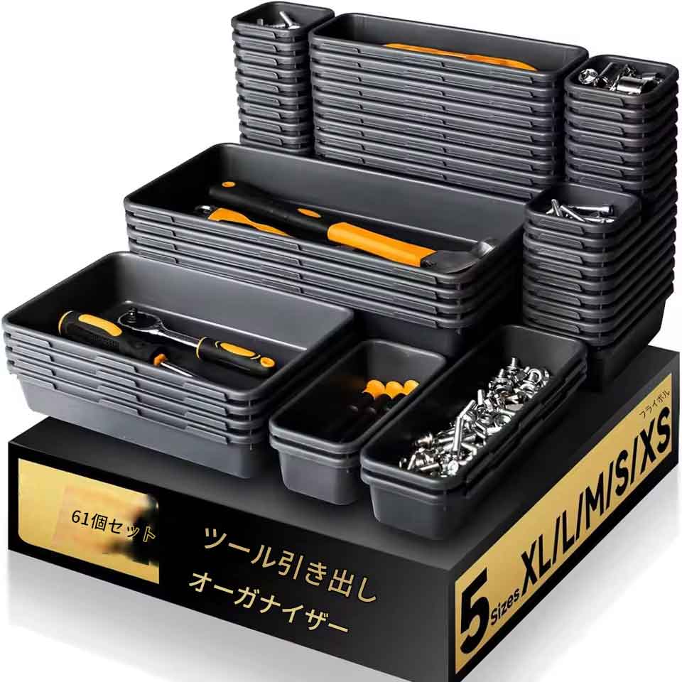 Rakuten - zmart 24個 デスク 引き出し オーガナイザー 5サイズ インターロッキング 浅型ツール トレイ 仕切り ツールボックス 収納ビン コンテナ 工具引き出しトレイ 工具収納ボックス 仕切りトレイセット 61個セット トレイオーガナイザー 5サイズ収納トレイ ガレージ収納ツール