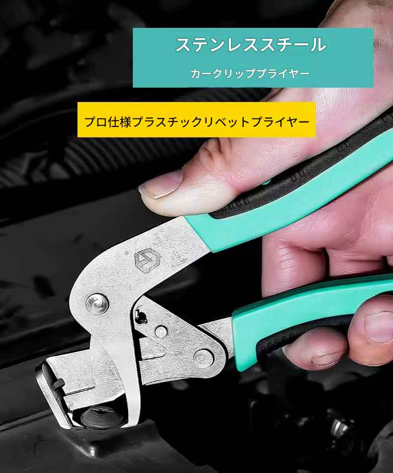 Rakuten - zmart 車用 クリップ プライヤー ゴムファスナー リベットツール 付き 自動車 パネル 取り外し ツール プラスチック/ナット 取り外し用 プロフェッショナル自動車 修理 キット カークリッププライヤー 内装クリップ外し工具 プラスチックリベットプライヤー