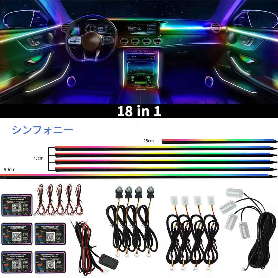 Rakuten - zmart 18 in 1 シンフォニー ストリーマー 車内アンビエントライト インテリア LED アクリル ストリップライト RGB 装飾雰囲気ランプ 車内LEDライト アンビエントライト 車内装飾LED RGBライト 車用イルミネーション フットライト 車内間接照明 日本語説明書付き