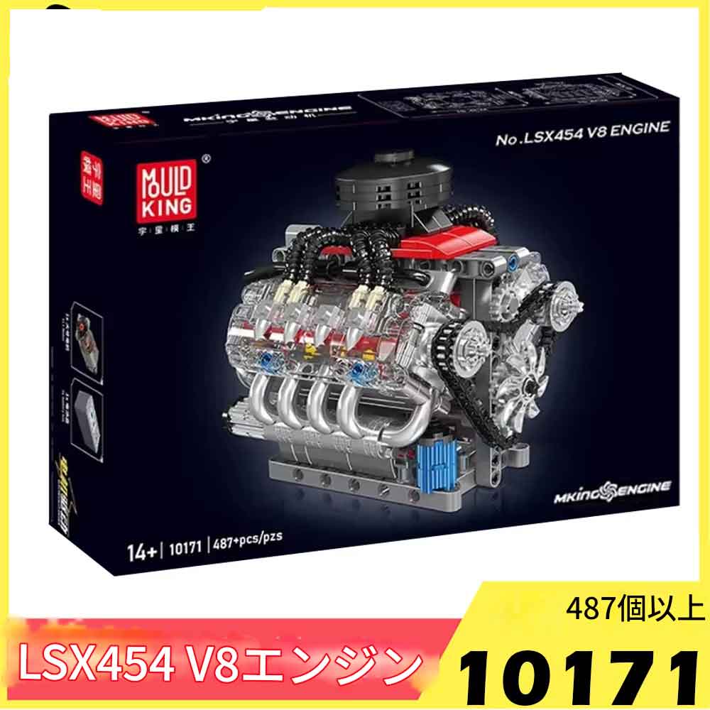 乐天商城 - zmart MOULD KING 10171 テクニカル モーター付き LSX454 V8 エンジン ビルディングブロック おエンジン 模型 ブロック V8 エンジン モデル ブロック エンジン 組み立て 模型 エンジン ブロックキット Mould King エンジン ブロック LSX エンジン