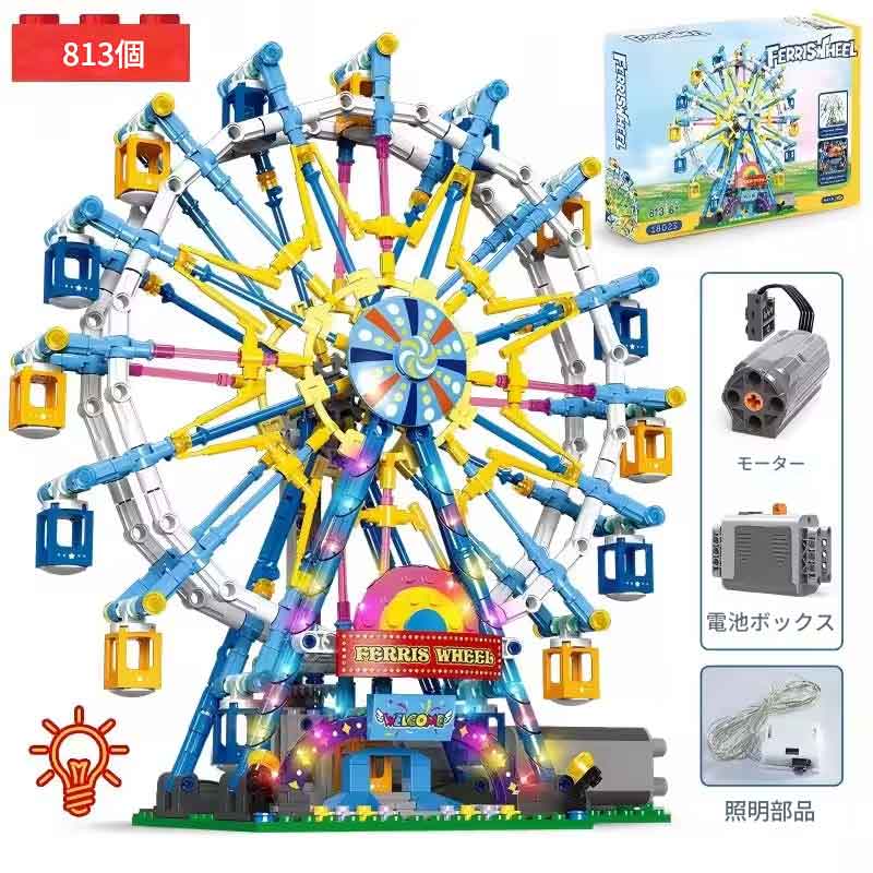 Rakuten - zmart ZKZC シティフレンズ MOC 回転 観覧車 ビルディング ブロック 電動ブロック ライト付き 観覧車 組み立て 玩具 電動 観覧車 ブロック モーター 付き LED ライト イルミネーション 遊園地 モデル ビルディング ブロック 813ピース