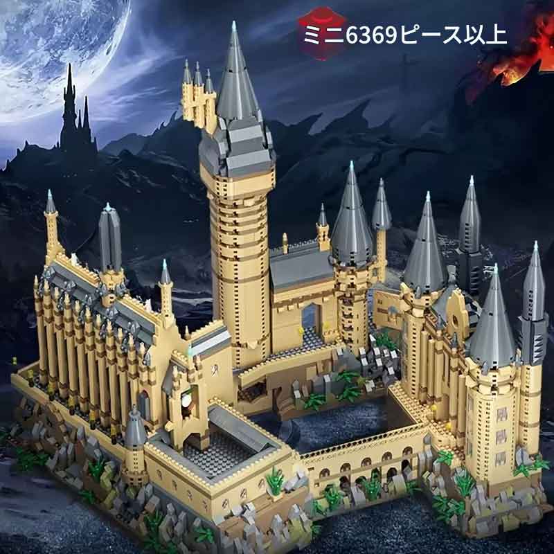 乐天商城 - マイクロ ブリック シティ クリエイティブ 中世 マジック キャッスル 学校 建築 宮殿モデル ビルディングブロック 6369ピース 大型ブロック 魔法学校 城モデル 建築ブロック