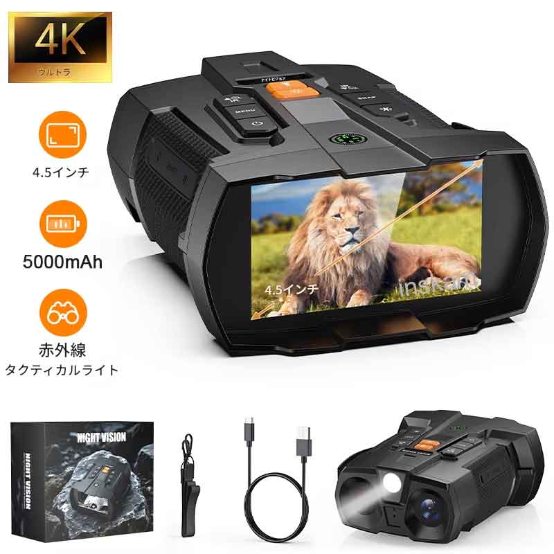 乐天商城 - 4K ナイトビジョン 双眼鏡 4.5インチ 大画面 ナイトビジョン ゴーグル 5000mAh 800m 完全暗闇対応 赤外線 ナイトビジョン 望遠鏡 ゴーグル 暗視スコープ ナイトビジョン 双眼鏡 デジタルナイトビジョン 赤外線暗視 4Kナイトビジョン