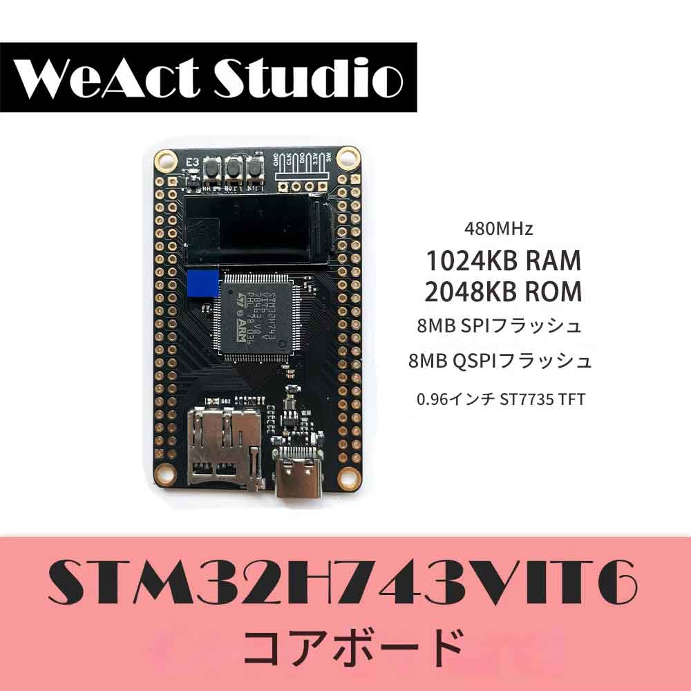 Rakuten - H743-LCD WeAct STM32H743 STM32H743VIT6 STM32H7 STM32 デモボード コアボード STM32H743VIT6 開発ボード WeAct Studio STM32H7 マイコンボード Cortex M7 開発キット