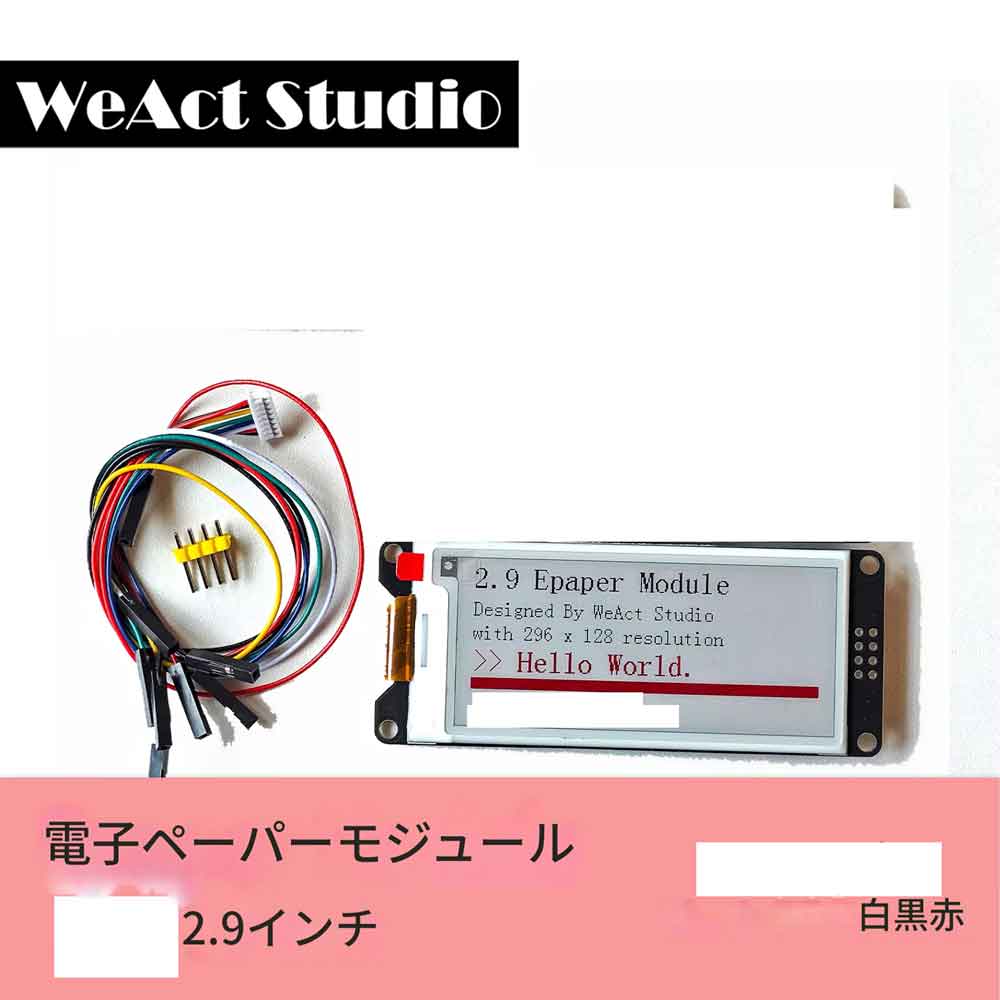 Rakuten - 2.9-Black-White-Red WeAct 2.9インチ 電子ペーパーモジュール 電子ペーパー 電子インク 電子インクディスプレイ画面 SPI 白黒赤 epaper ディスプレイ e ink モジュール WeAct Studio 電子ペーパーモジュール