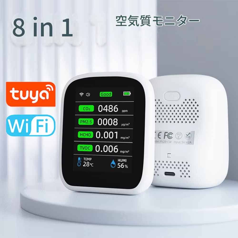 Tuya 8 in 1 空気質モニター CO2 HCHO TVOC PM1.0 PM2.5 PM10 テスター 温度湿度計 二酸化炭素検出器 空気質モニター 空気質測定器 空気測定器 CO2測定器 二酸化炭素センサー PM2.5測定器 ホルムアルデヒド測定
