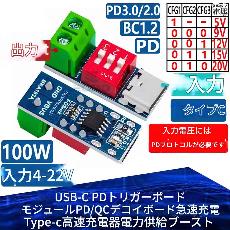 zmart 5個 USB-C PD トリガー ボード モジュール PD QC デコイ 急速充電 USBタイプ...