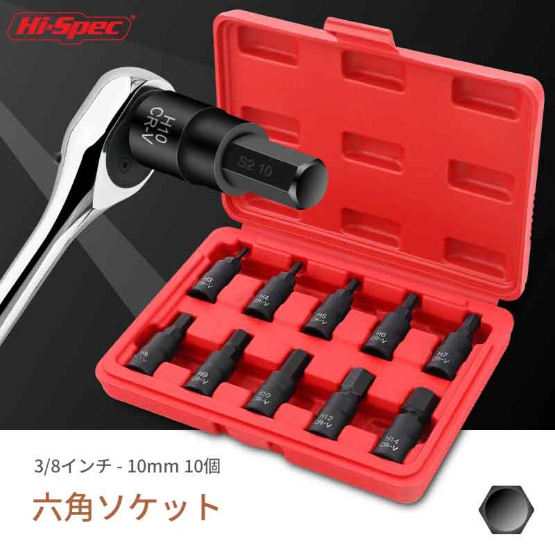 樂天商城 - zmart H3-H14 クロム バナジウム 合金鋼 六角 ソケット セット トルクス ツール ソケット 手動 レンチ S2 ビット 六角ソケット セット 六角ビットソケット 3/8インチ ソケット 10mm ソケット 六角レンチソケット ヘックスソケット