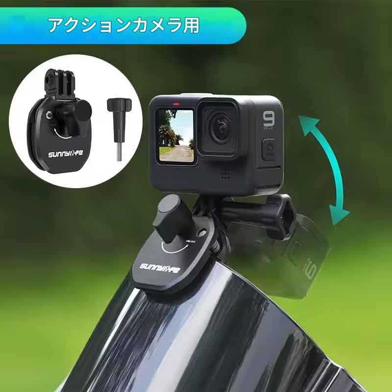 Rakuten - zmart バイク用 ウインドシールド マウントクランプ アルミクリップ アクションカメラ用 バイク用マウントクランプ アクションカメラマウント アルミカメラクリップ ウインドシールド取付クランプ バイク撮影マウント カメラ固定ブラケット 汎用カメラマウント
