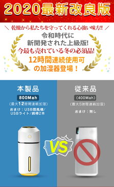 ★マラソン併用クーポン配布！★【おまけ5点】加湿器 卓上 超音波 アロマ 次亜塩素酸水対応 USB オフィス 12時間連続加湿 上から給水 超音波加湿器 省エネ LEDライト付き 除菌 小型 空焚き防止 おしゃれ 除菌 空気清浄 蓄電式 車載加湿器 送料無料