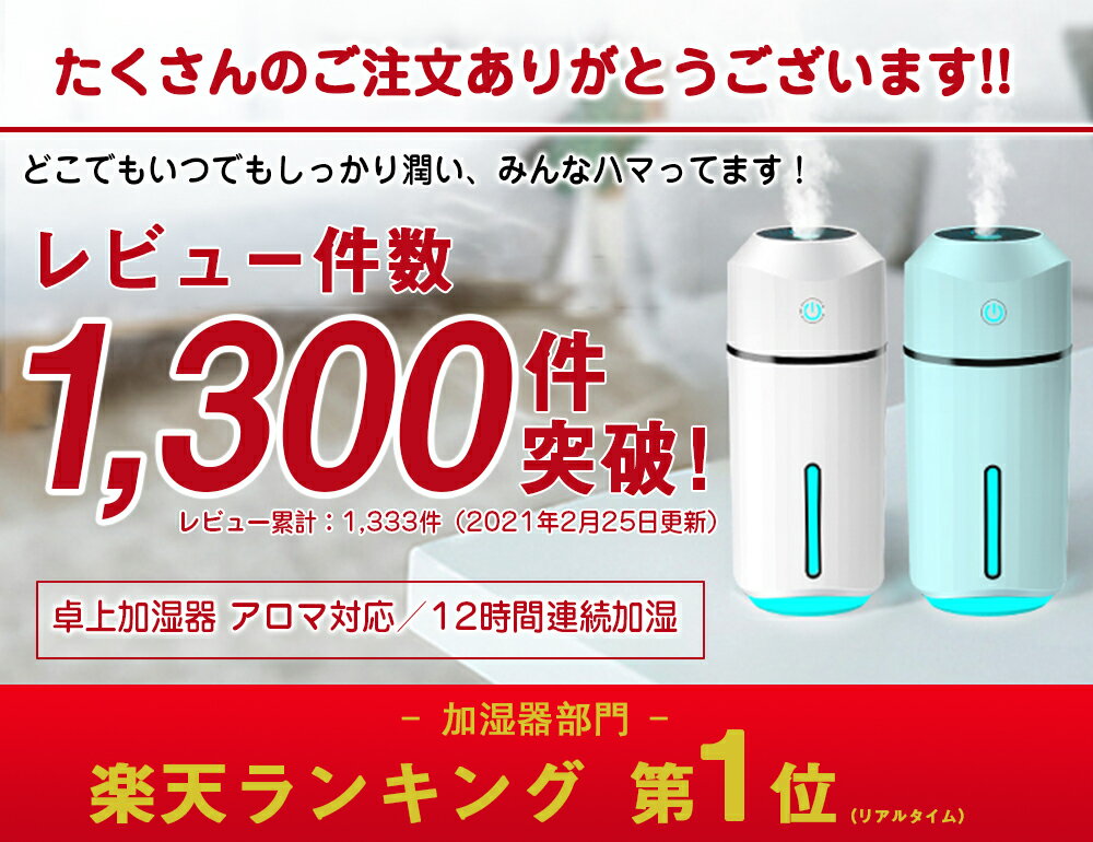 「★楽天1位獲得」加湿器 卓上 【おまけ5点】【12時間連続加湿】 超音波 アロマ 次亜塩素酸水対応 USB オフィス 上から給水 超音波加湿器 省エネ LEDライト付き 除菌 小型 空焚き防止 おしゃれ 除菌 空気清浄 蓄電式 車載 送料無料