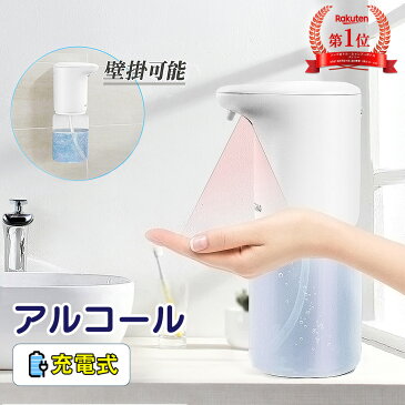 【楽天1位】【レビューで2年保証】ディスペンサー 自動 アルコール 壁掛け 充電式 噴霧器 2段階調整 手指消毒 ウイルス対策 アルコールディスペンサー 非接触 次亜塩素酸水 対応 赤外線センサー 家庭 病院 400ml 大容量 静音【送料無料】