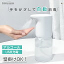 ディスペンサー アルコール 自動 壁掛け 充電式 噴霧器 2段階調整 手指消毒 ウイルス対策 アルコールディスペンサー 非接触 次亜塩素酸水 対応 赤外線センサー 家庭 病院 400ml 大容量 静音【送料無料】