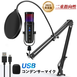 ★楽天1位 マイク コンデンサーマイク マイク pc マイク usb 【RGBライティング】【二重指向性】 ノイズ軽減 コンデンサーマイク 単一指向性 スマホ テレワーク ZOOM スタンド マイクセット 在宅勤務 録音 ライブ配信 ゲーム実況 Windows Mac